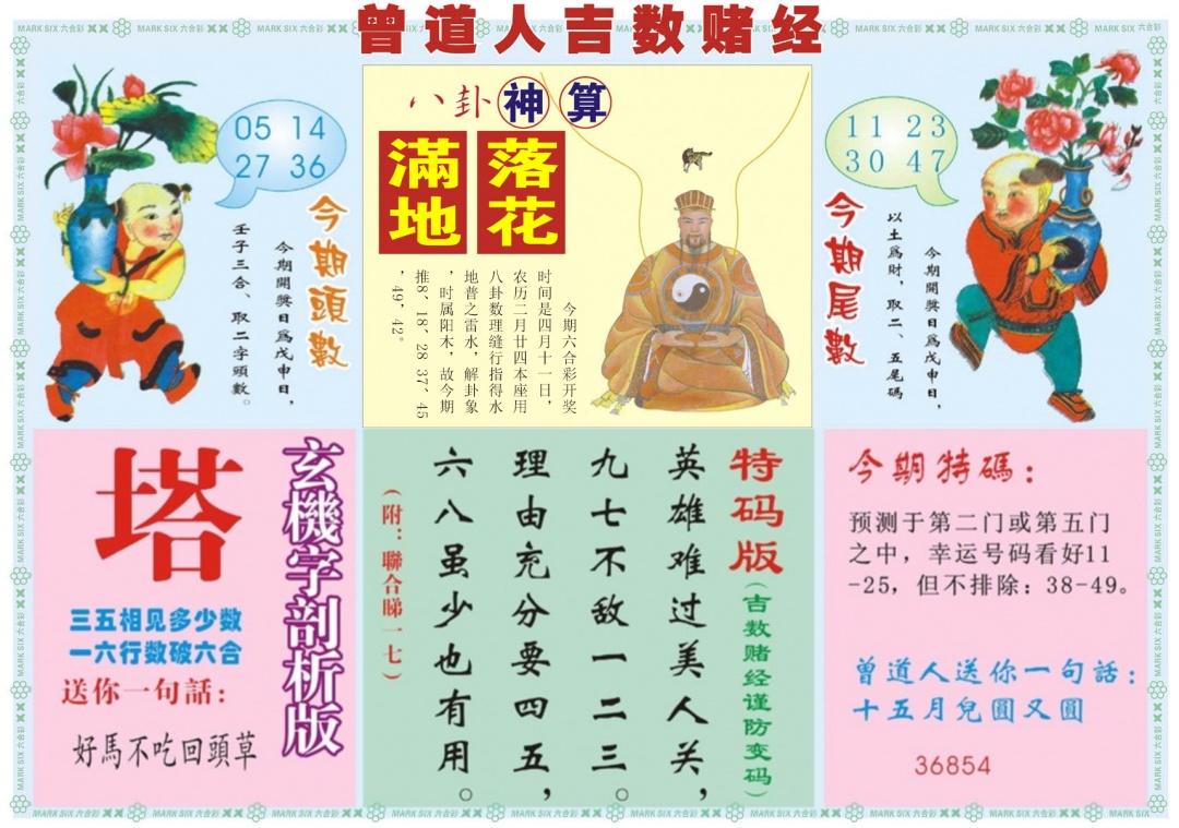 039期吉数赌经B[图]