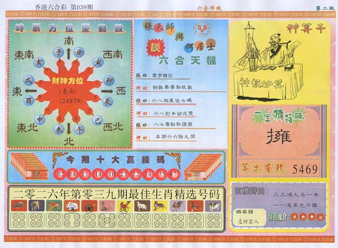 039期六合禅机B[图]