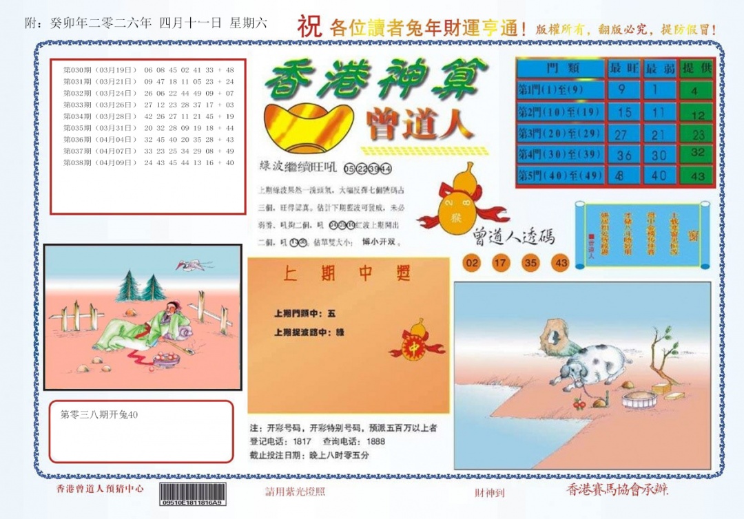 039期4-香港神算[图]