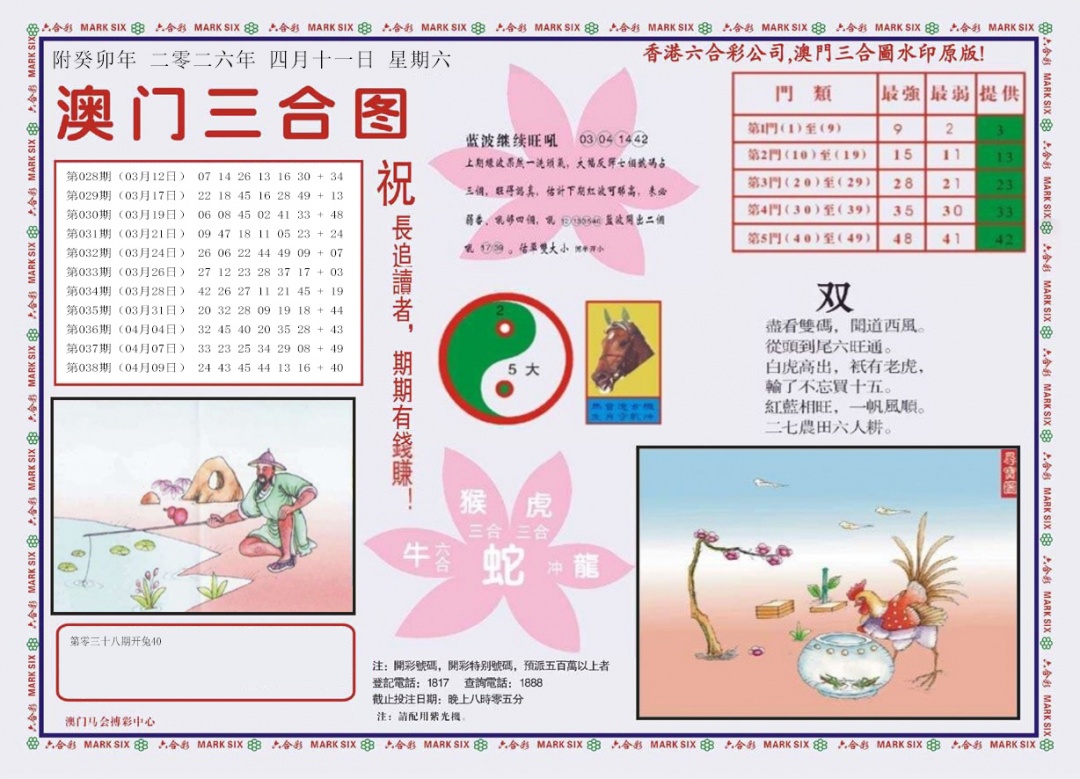 039期4-澳门三合[图]