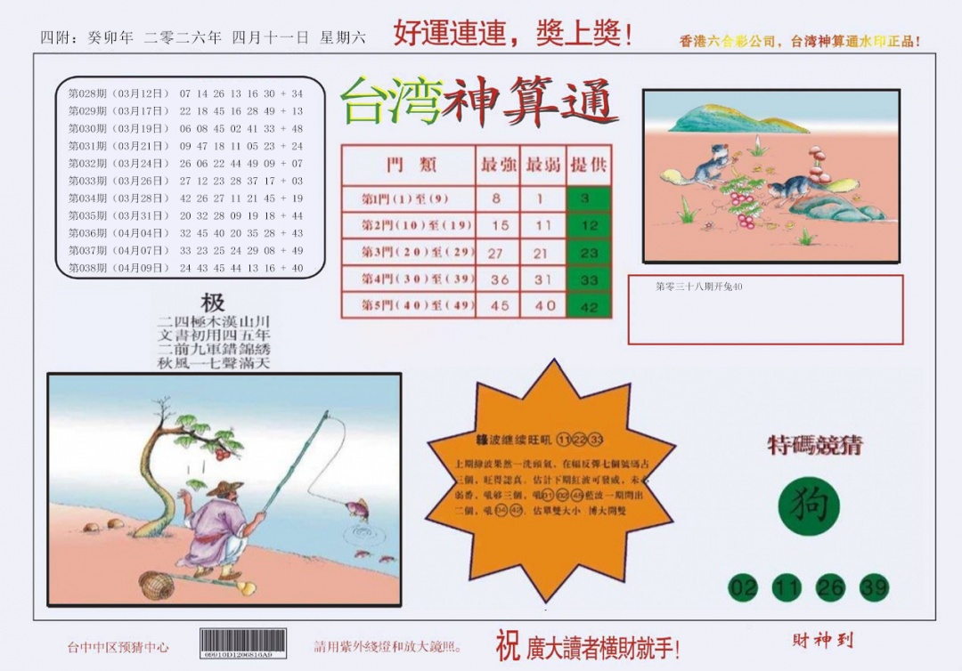 039期4-台湾神算[图]
