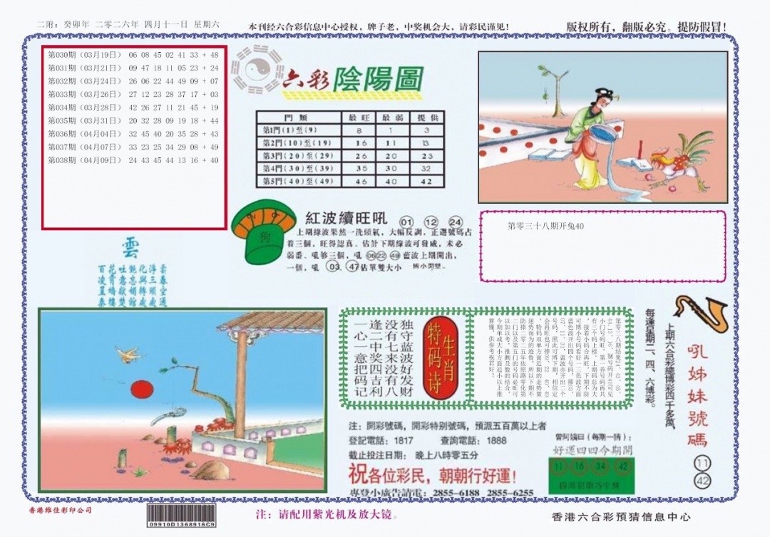 039期4-六合阴阳[图]