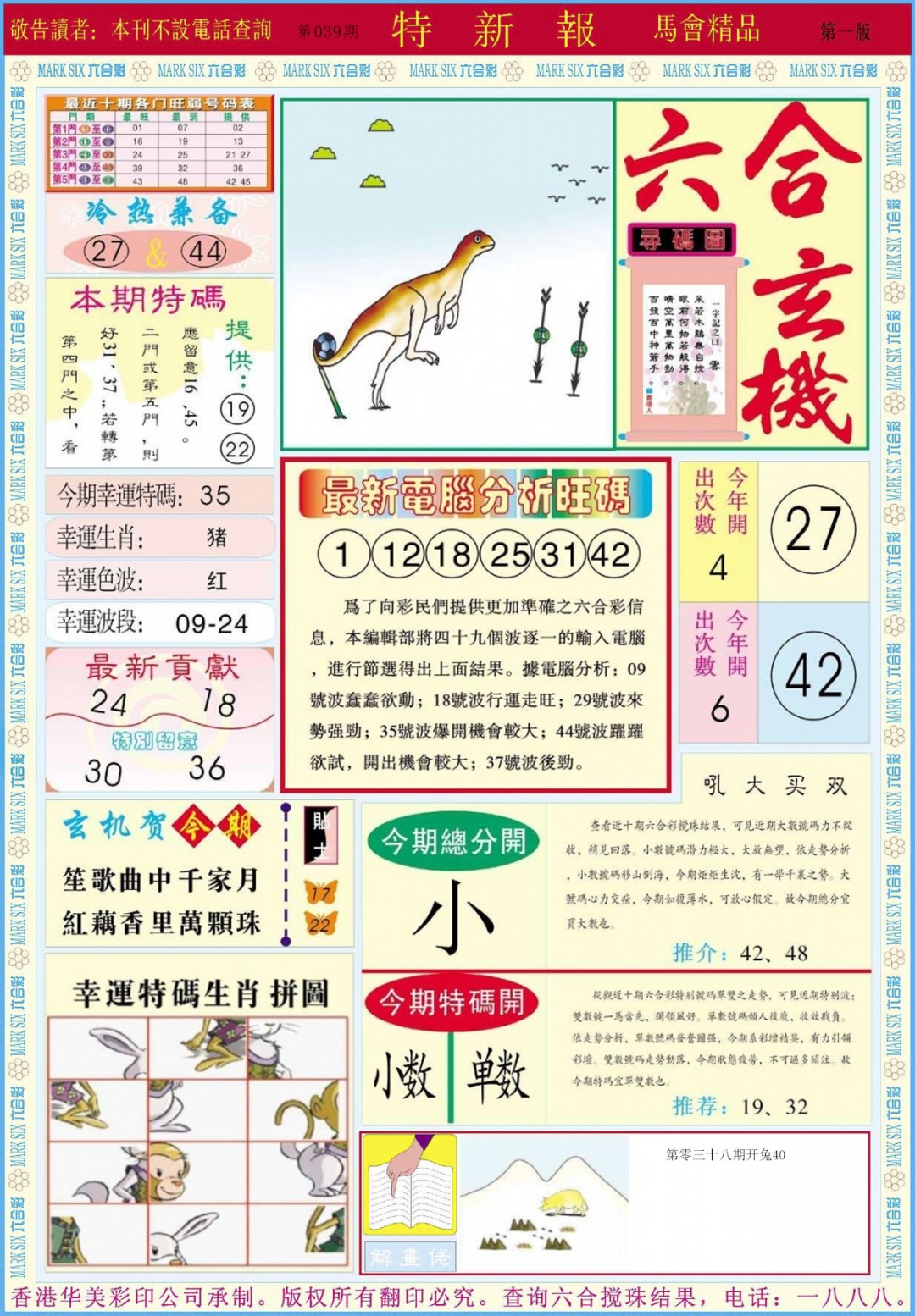 039期特新报A[图]