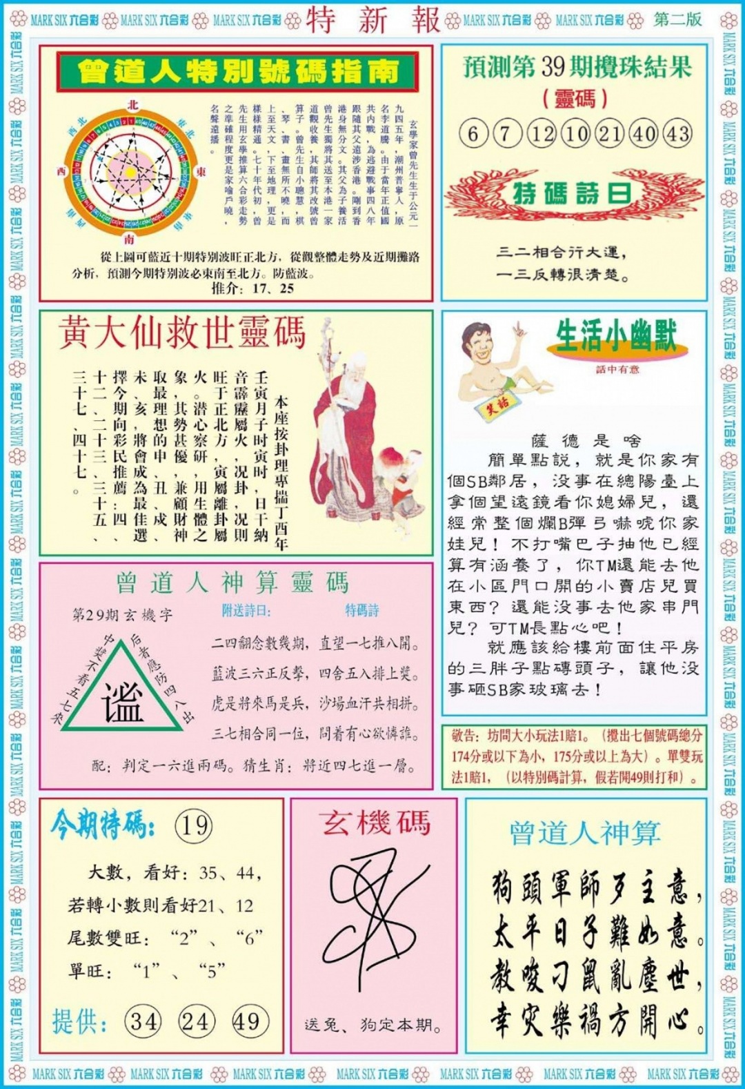 039期特新报B[图]
