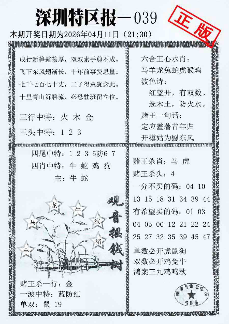 039期深圳特区报A[图]