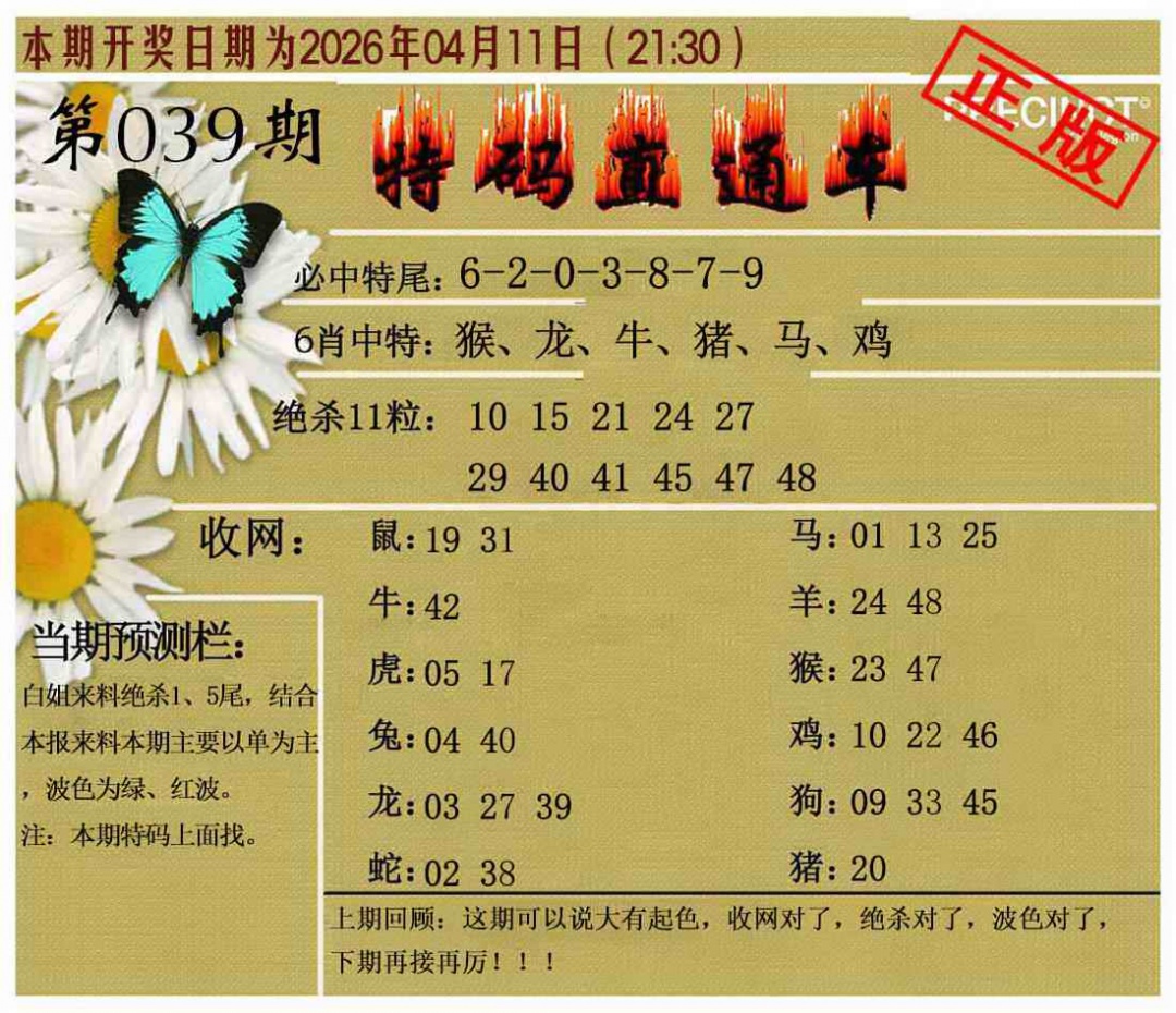 039期特码直通车[图]