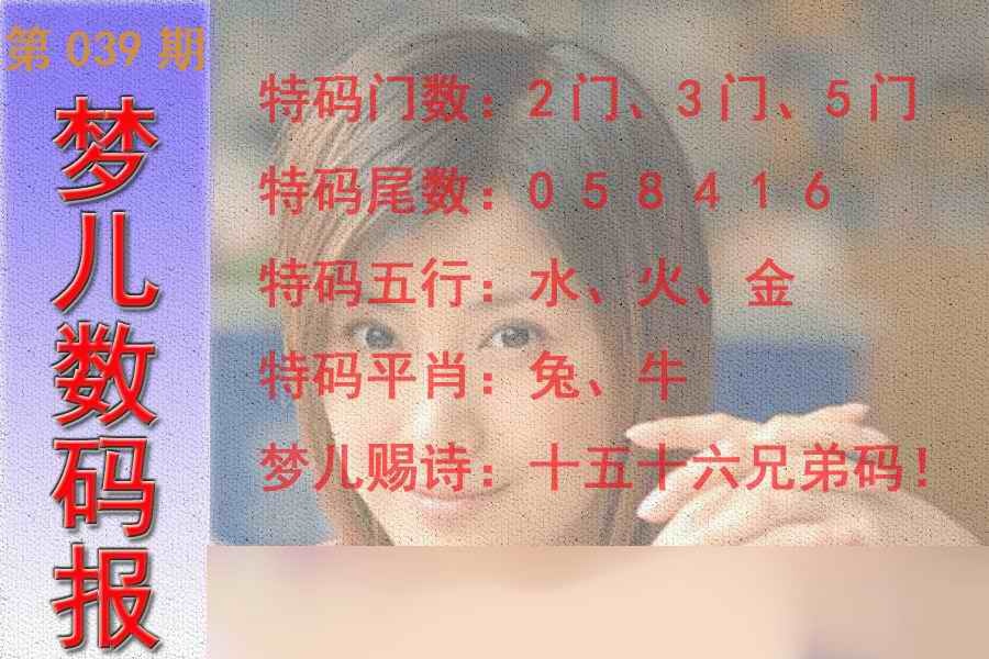 039期梦儿数码报[图]