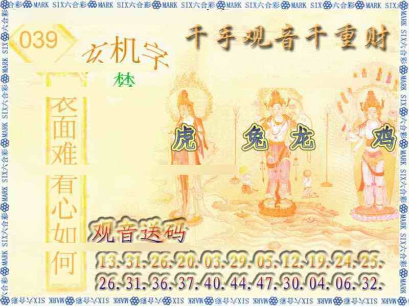 039期千手观音[图]