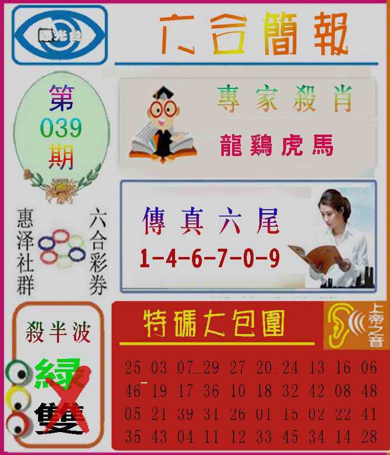 039期六合简报[图]