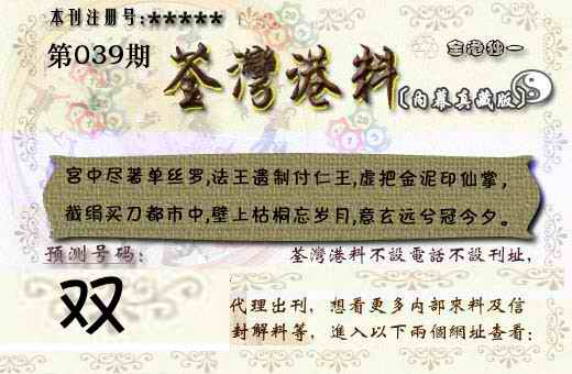 039期茶湾港料《彩》[图]