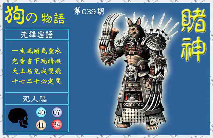 039期赌神狗报(信封)[图]