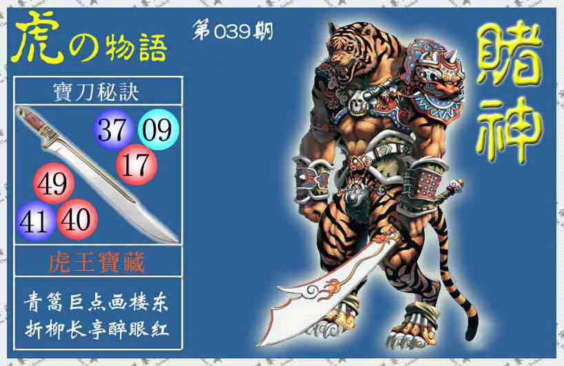 039期赌神虎报(信封)[图]
