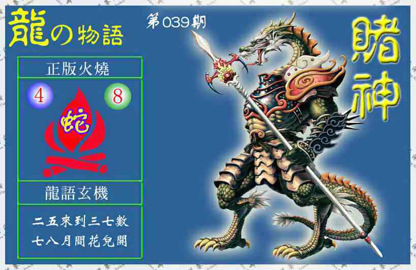 039期赌神龙报(信封)[图]