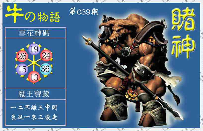 039期赌神牛报(信封)[图]