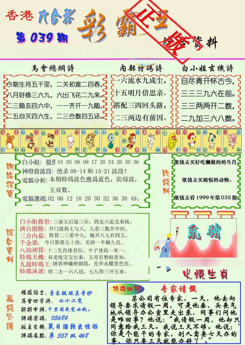 039期精装彩霸王[图]
