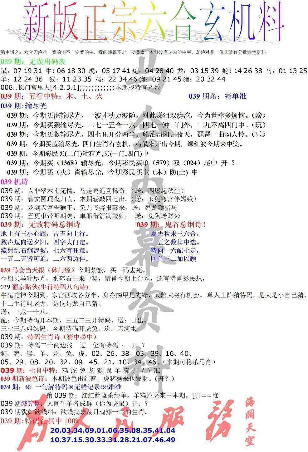 039期正宗六合玄机料[图]