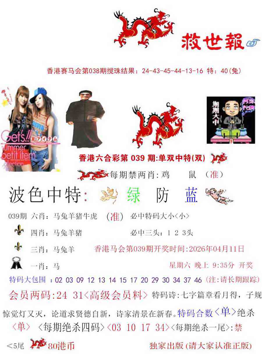 039期九龙救世报[图]