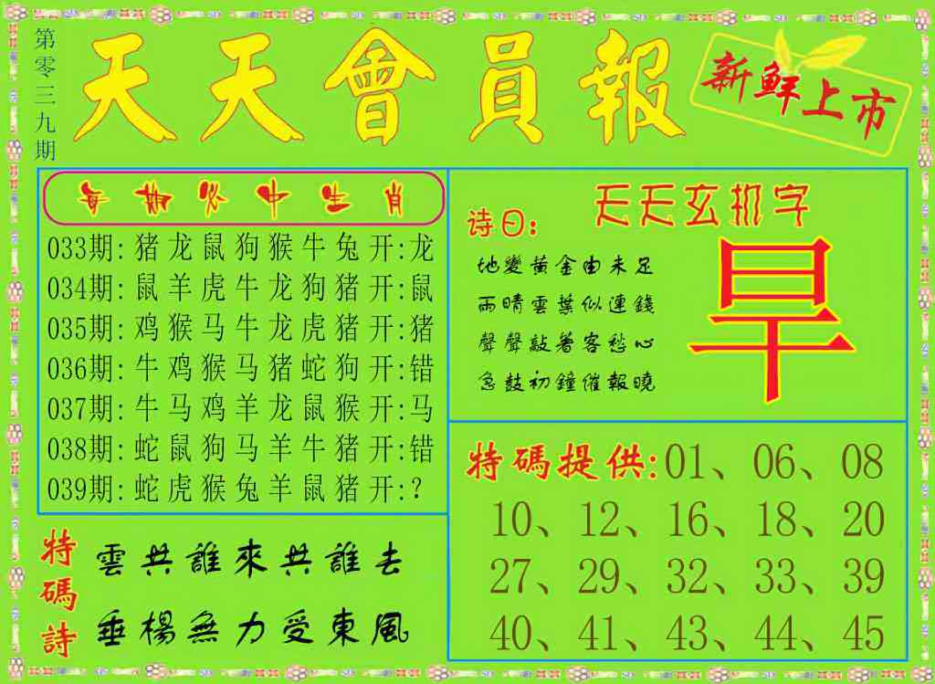 039期天天会员报[图]