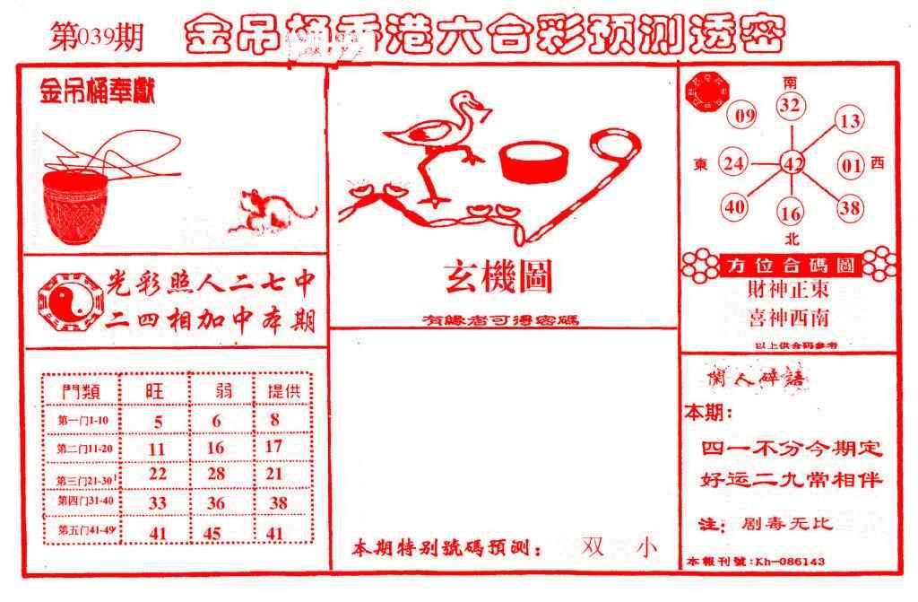 039期金吊桶(信封)[图]