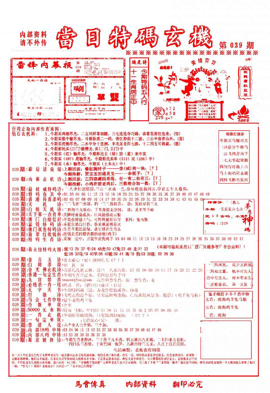 039期当日特码玄机-1[图]