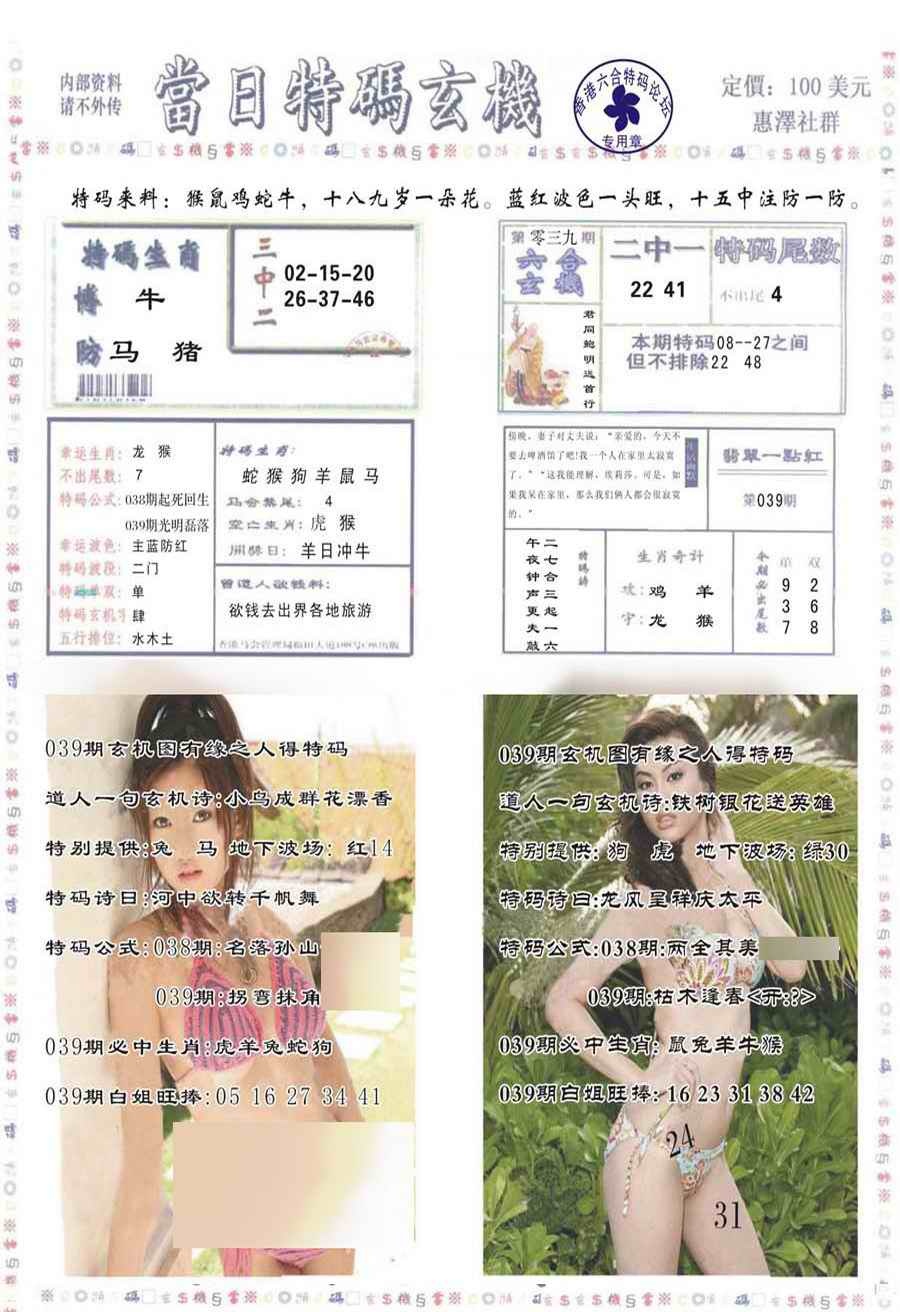 039期当日特码玄机-2[图]