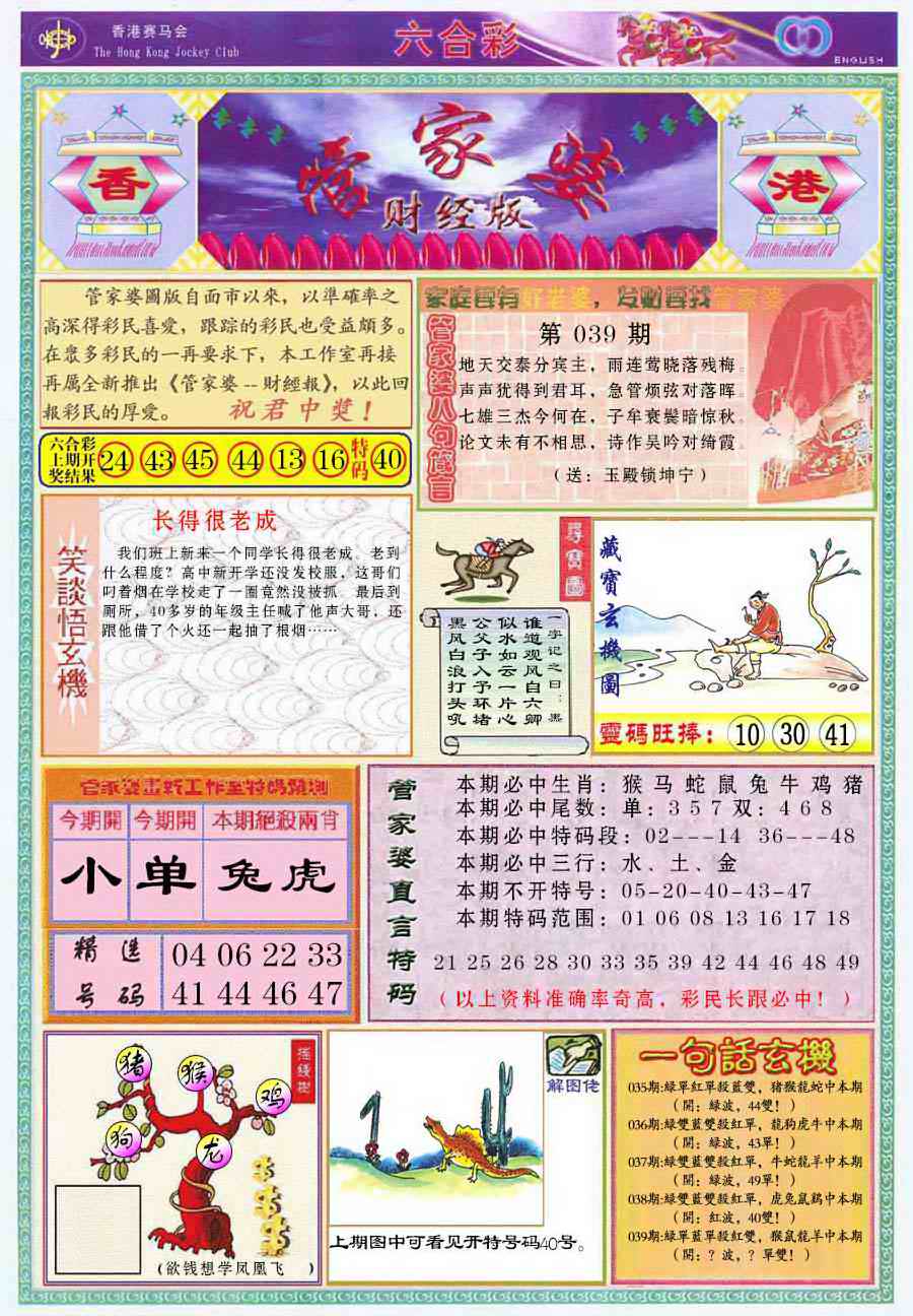 039期管家婆财经版[图]