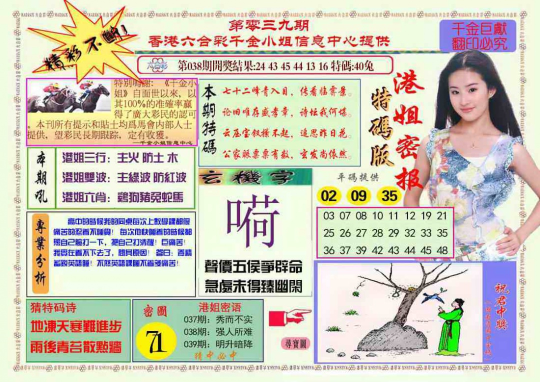 039期港姐密报A[图]