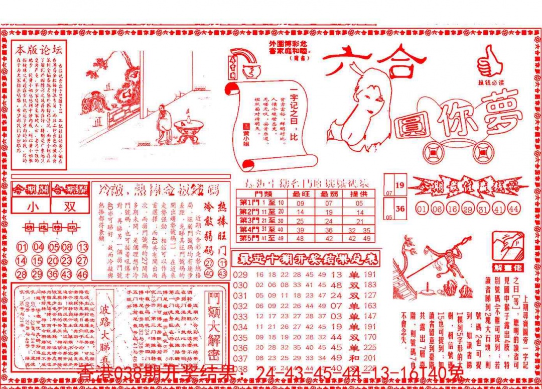 039期六合圆你梦A[图]