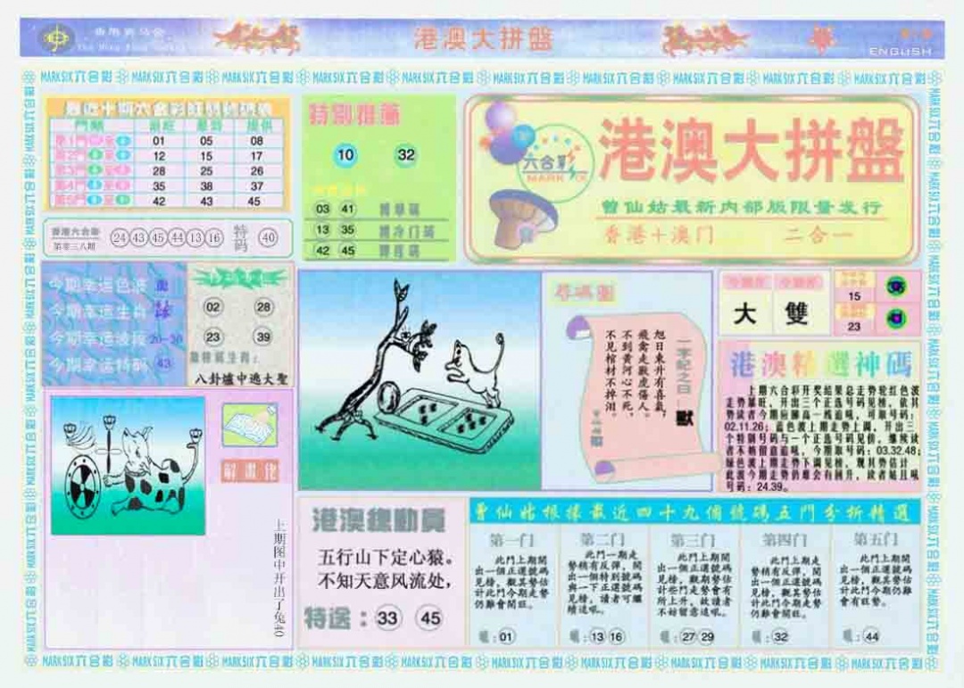 039期港澳大拼盘A[图]