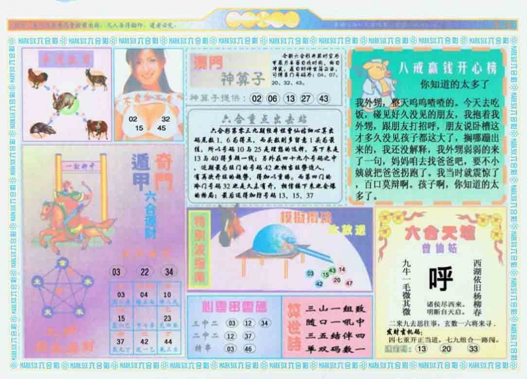 039期港澳大拼盘B[图]