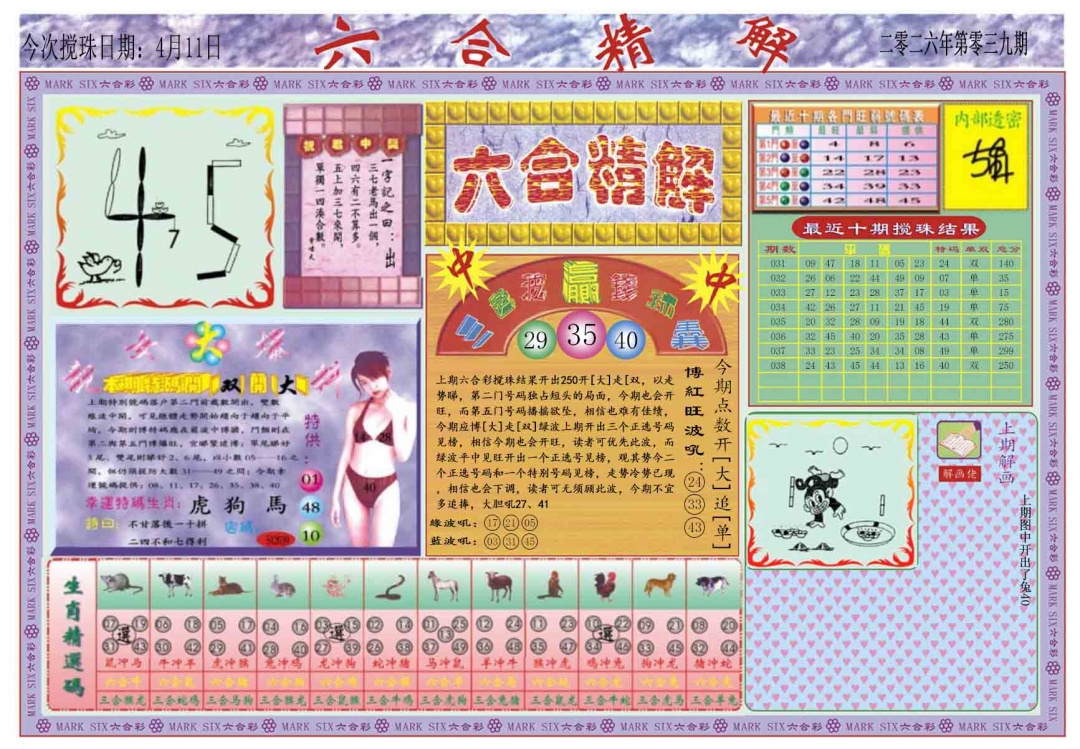 039期六合精解A[图]