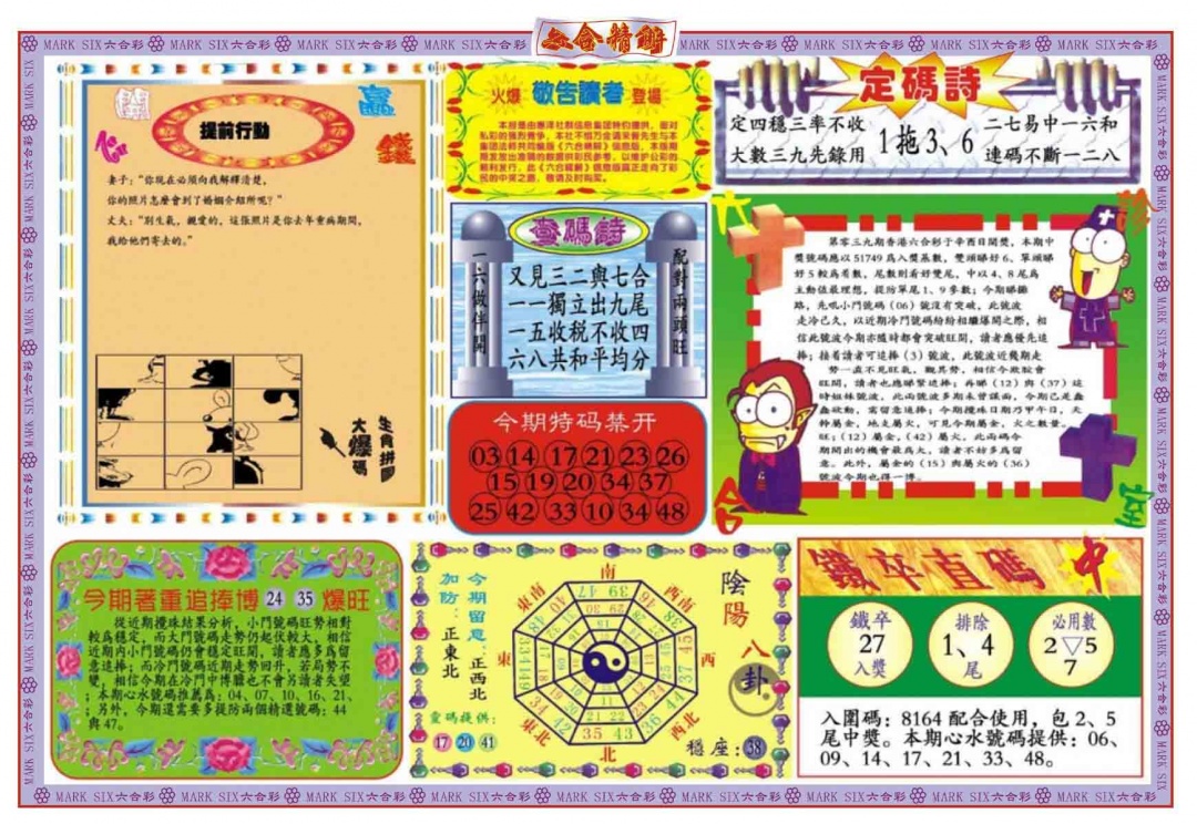 039期六合精解B[图]