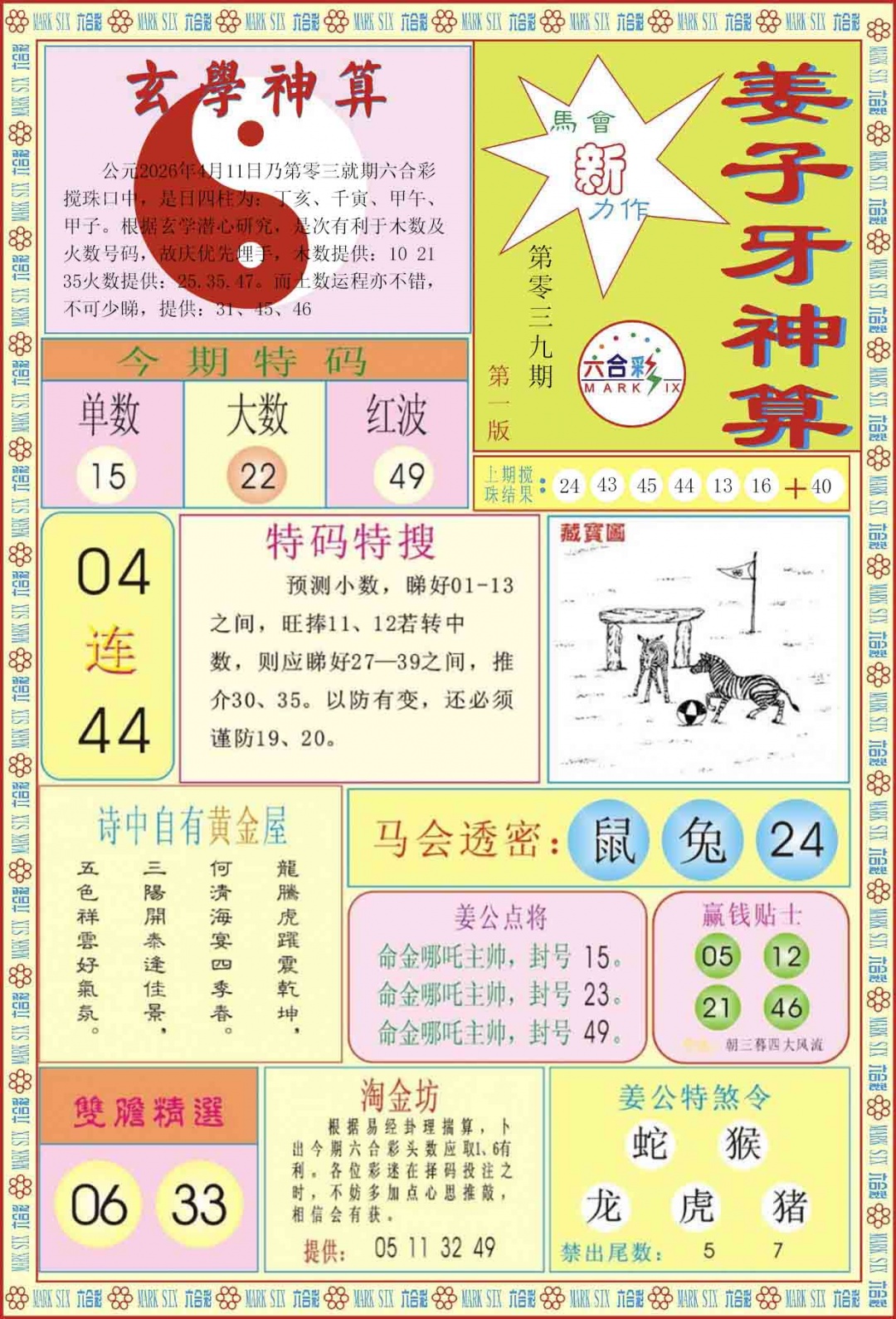 039期姜子牙神算A[图]