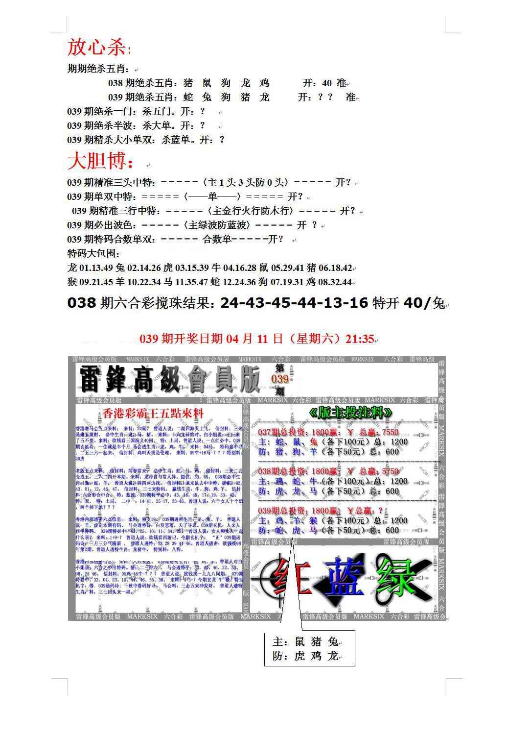 039期帮您翻本B[图]