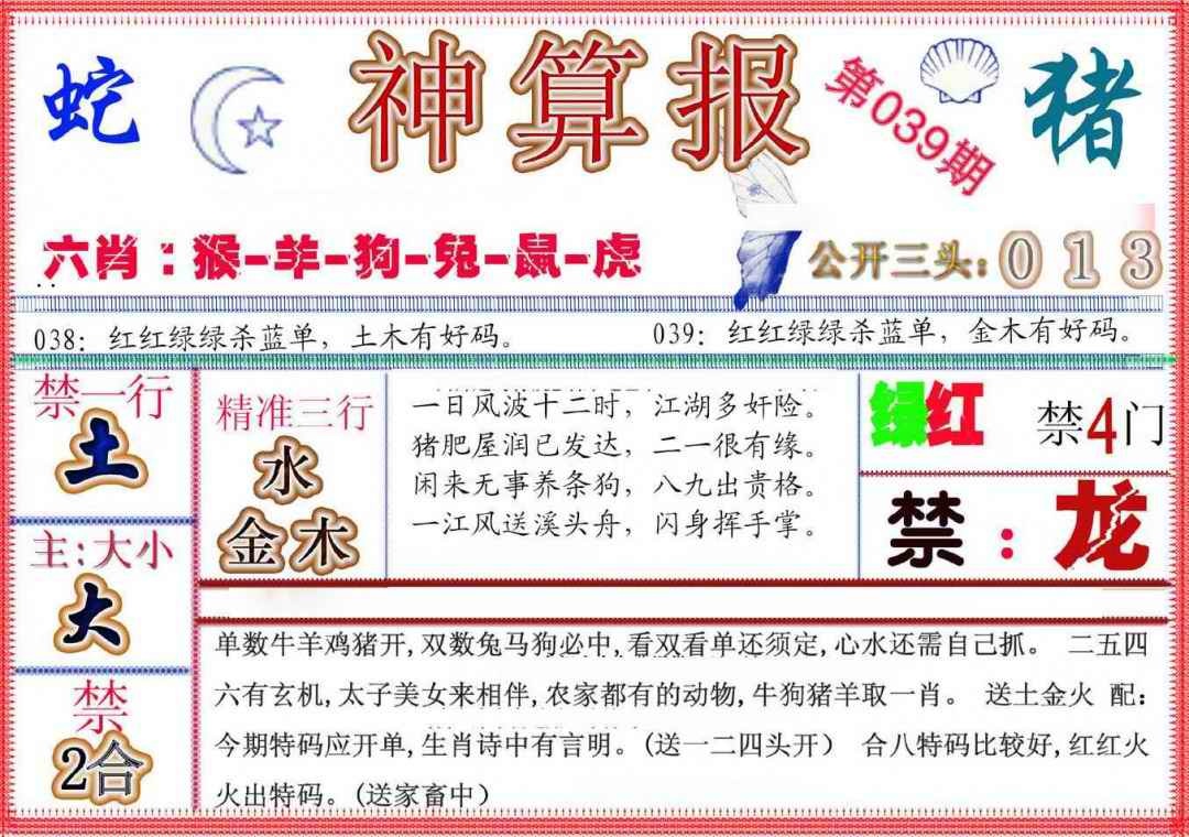 039期神算报(新版)[图]