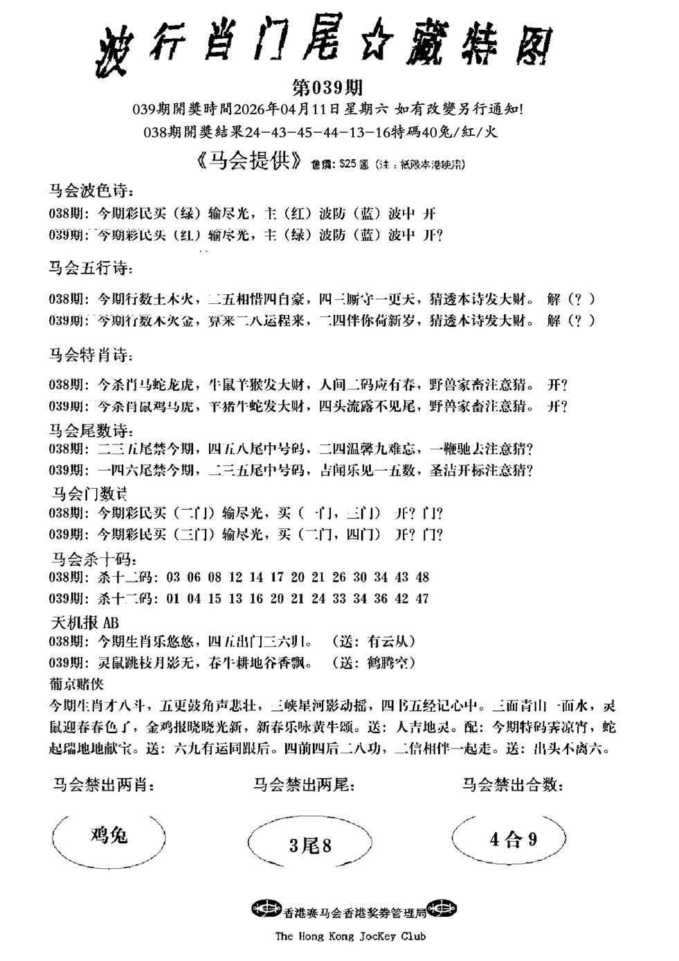 039期波行肖尾藏特图(新)[图]