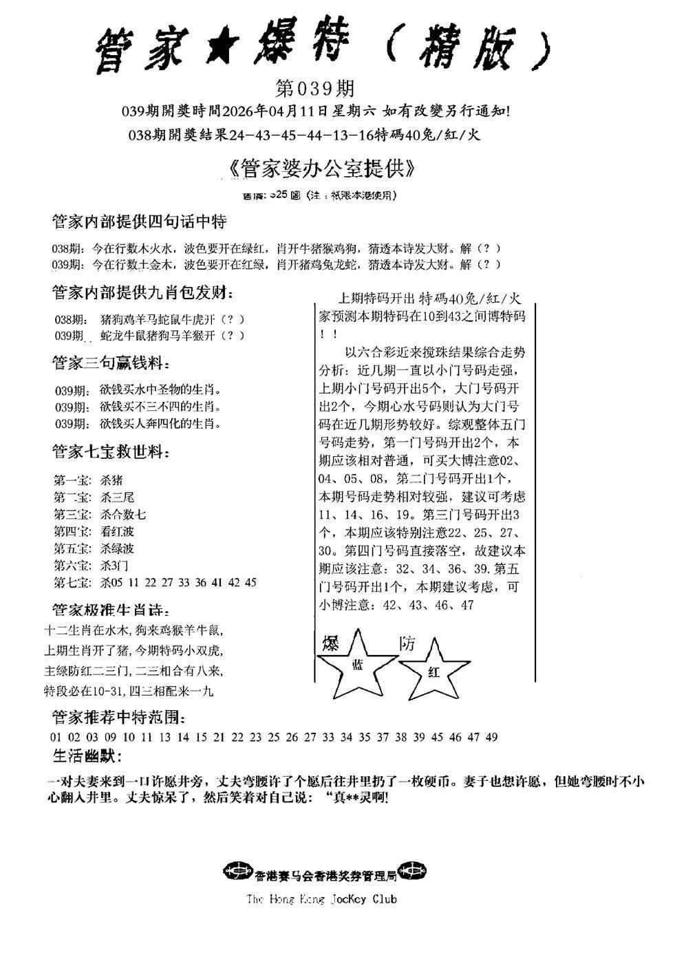 039期管家爆特精版(新图)[图]