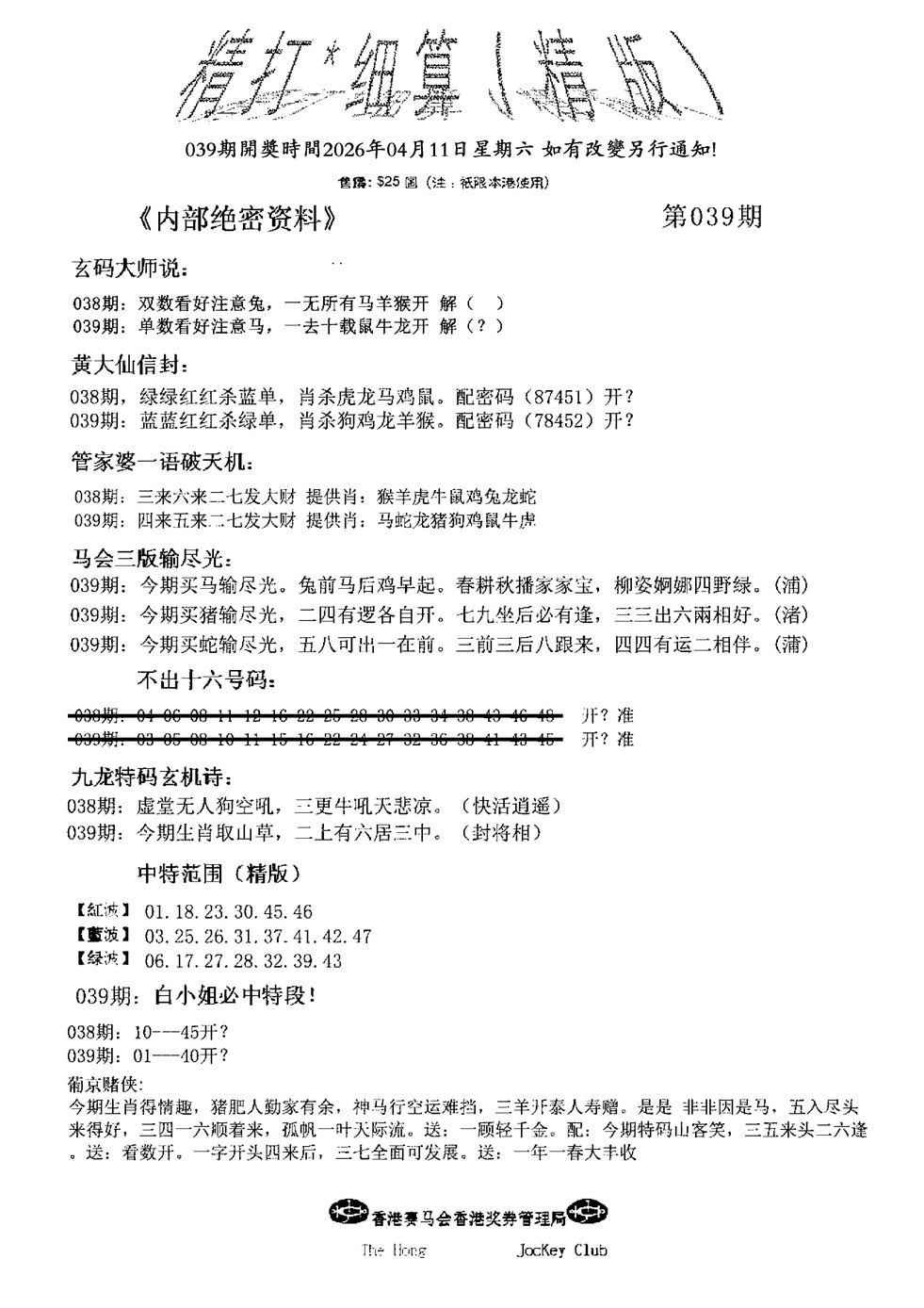 039期精大细算精版(新图)[图]