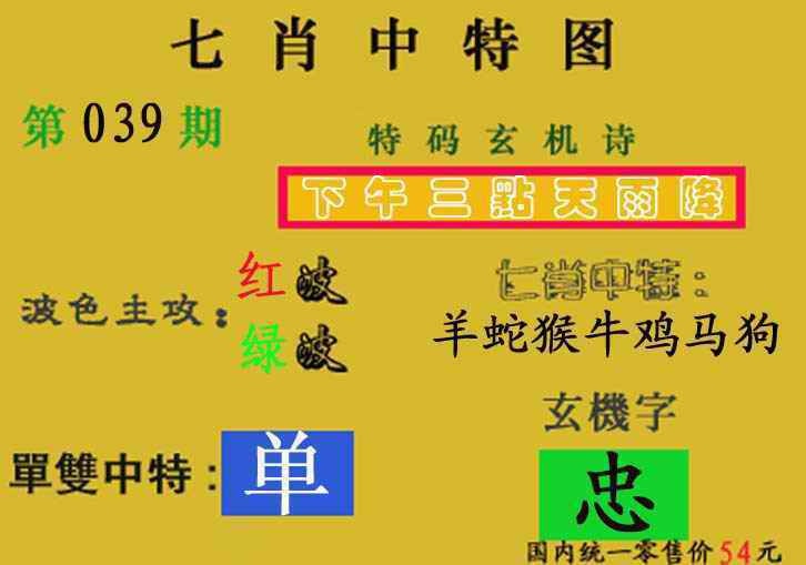 039期七肖中特(新图)[图]
