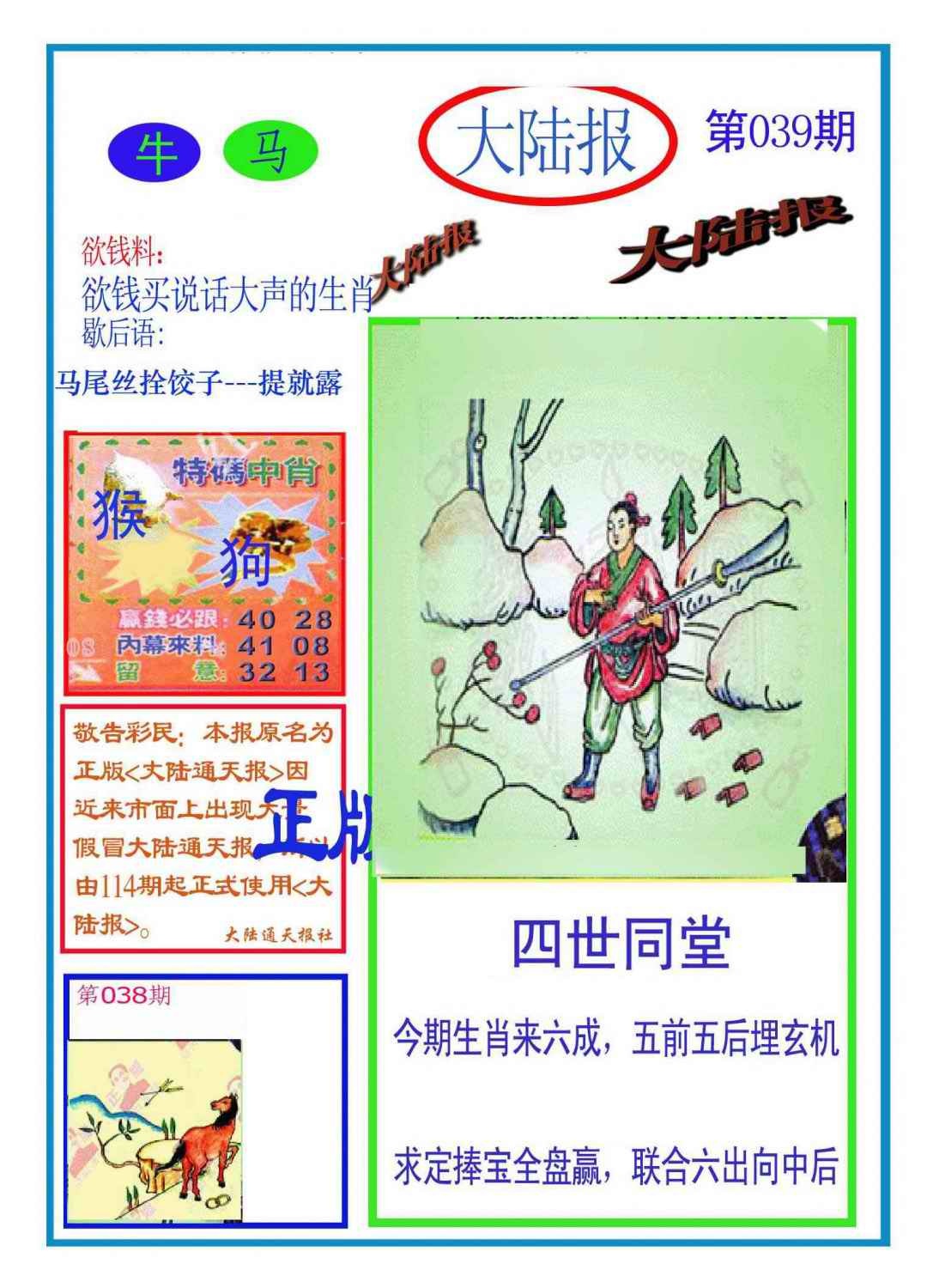 039期大陆报(新图)[图]