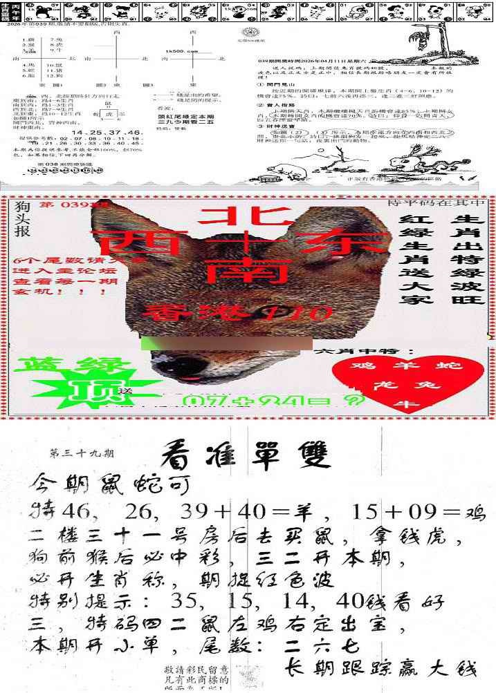 039期特码内幕B[图]