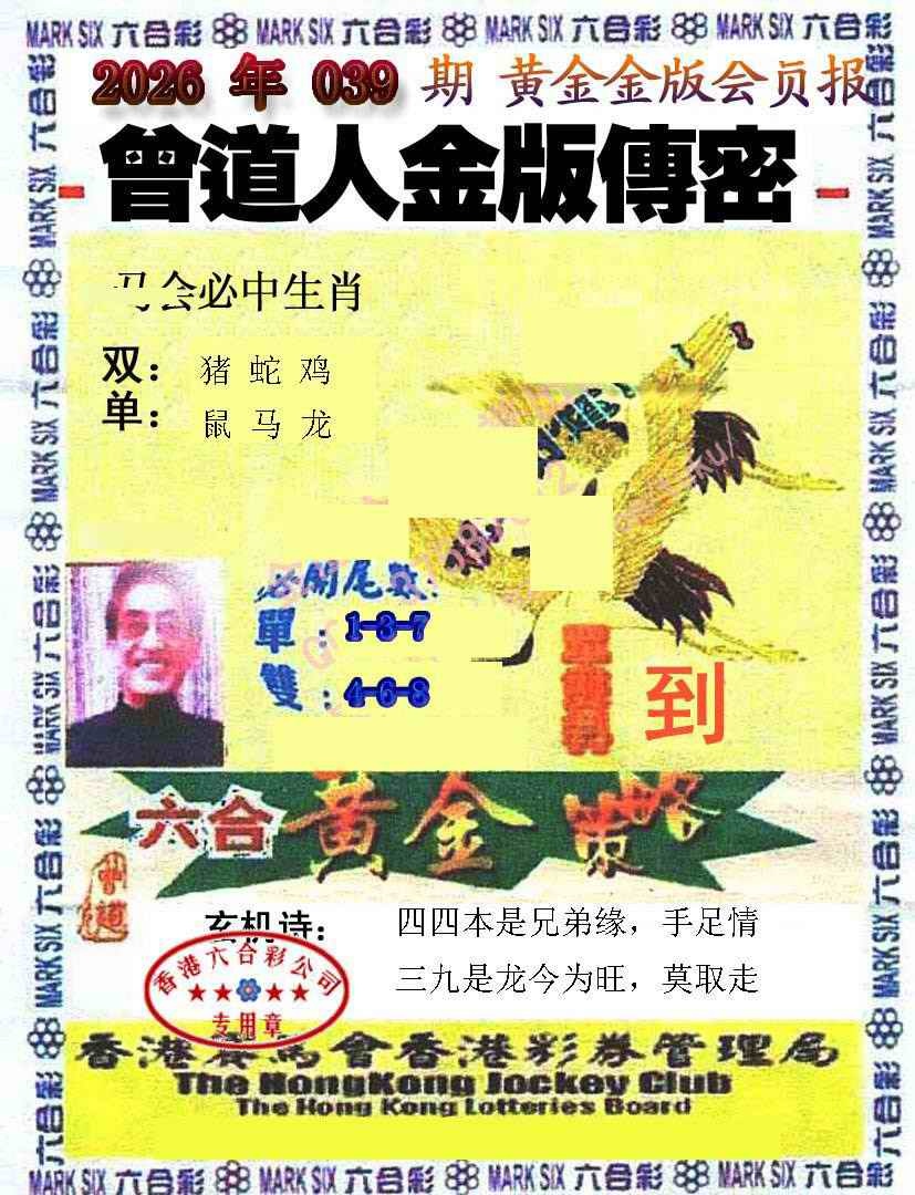 039期曾道人传密[图]