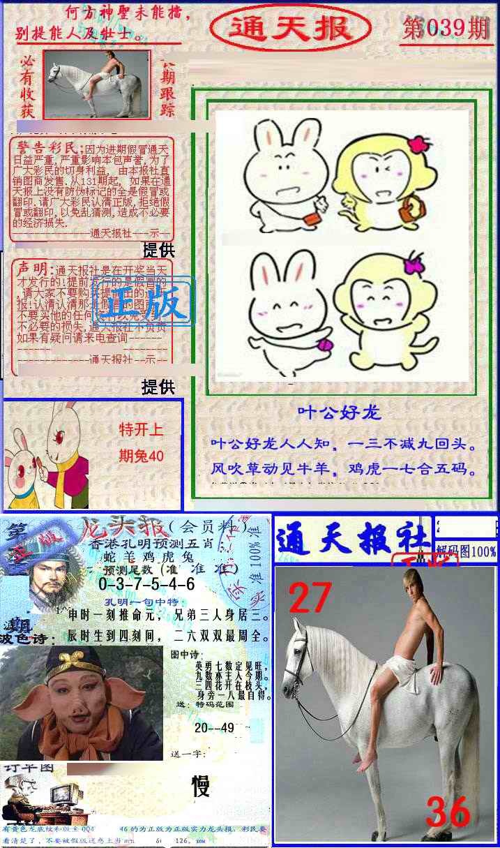 039期实力通天报[图]