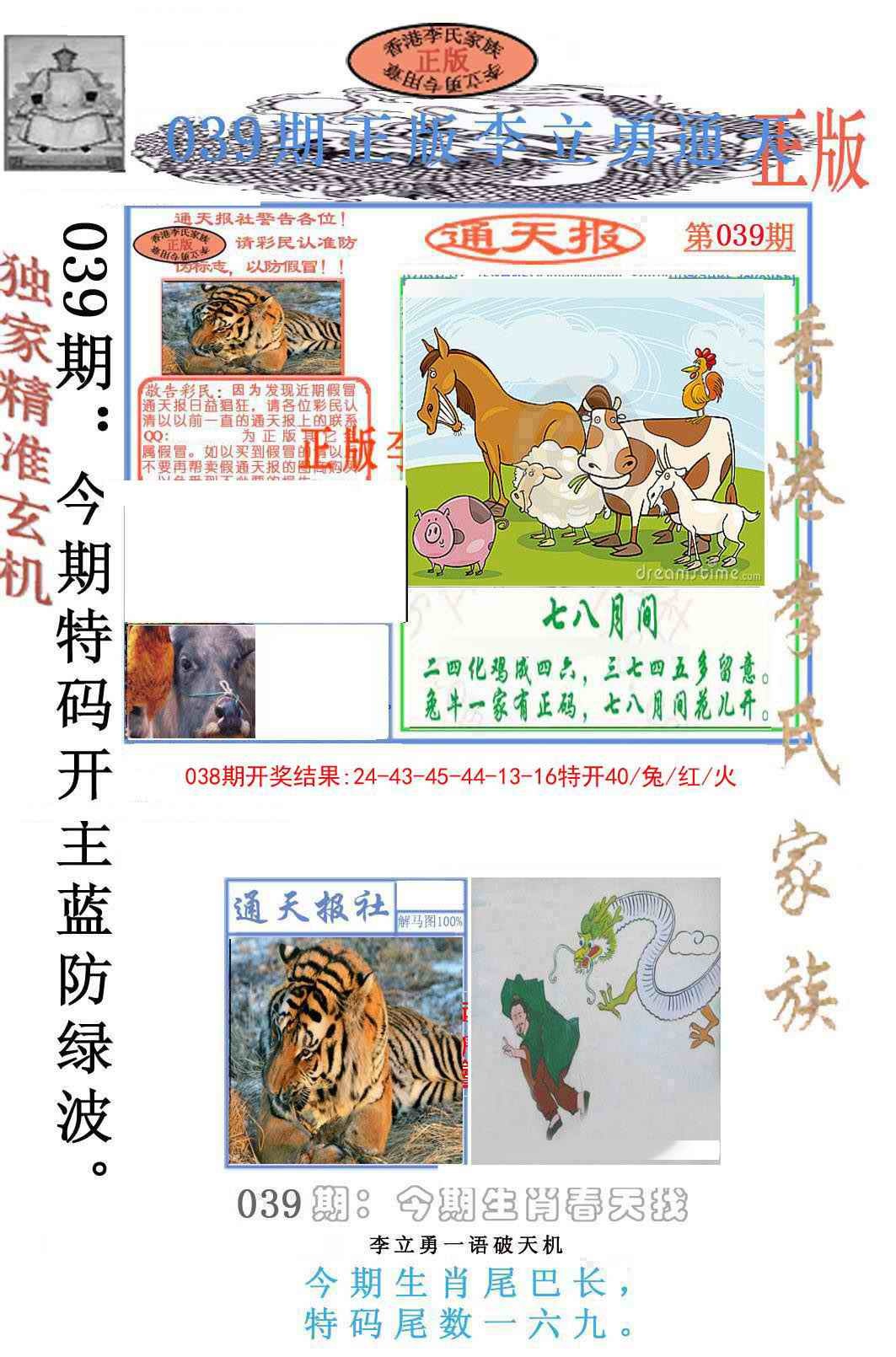 039期李力勇通天报[图]