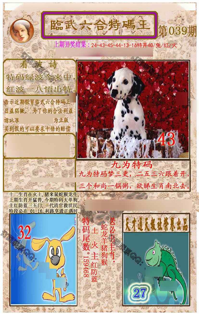 039期临武六合特码王[图]